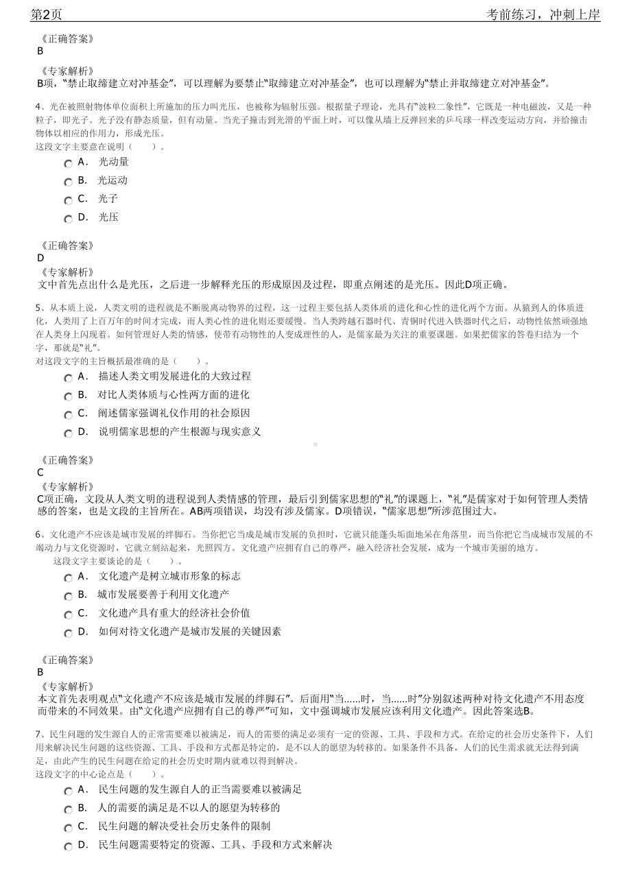 2023年福州市建筑大数据技术有限公司招聘笔试冲刺练习题（带答案解析）.pdf_第2页