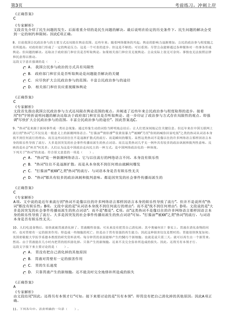 2023年福州市建筑大数据技术有限公司招聘笔试冲刺练习题（带答案解析）.pdf_第3页