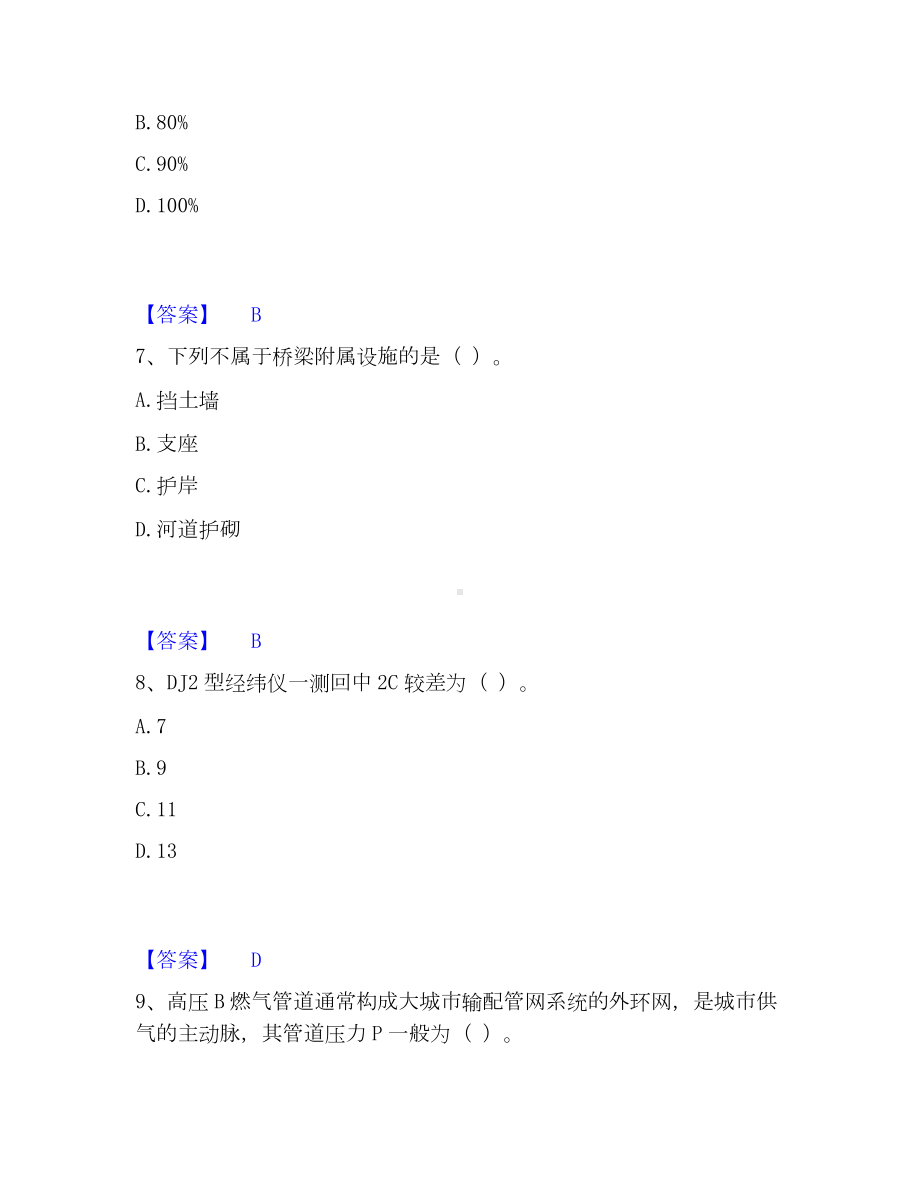 质量员之市政质量基础知识考试题库.docx_第3页