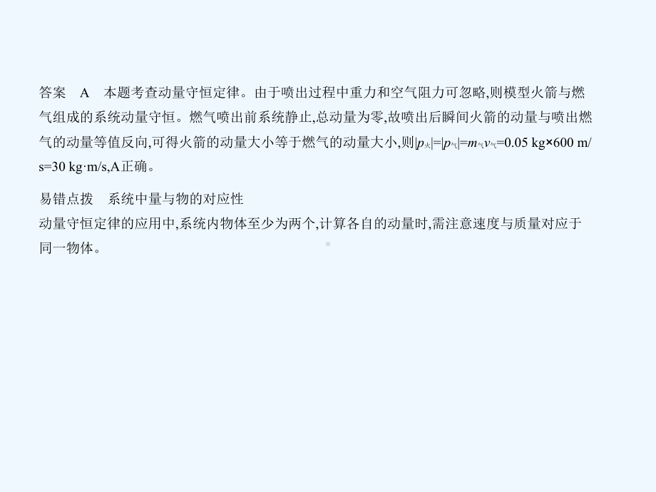 (课标Ⅱ专用)高考物理总复习必考部分专题七碰撞与动量守恒习题课件.ppt_第3页