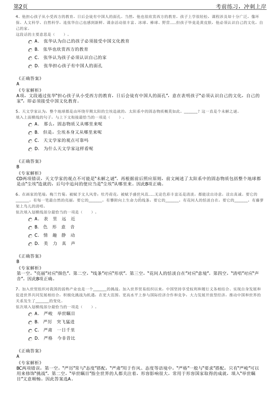 2023年福建泉州晋江市泉南高铁经济综合开发有限公司招聘笔试冲刺练习题（带答案解析）.pdf_第2页