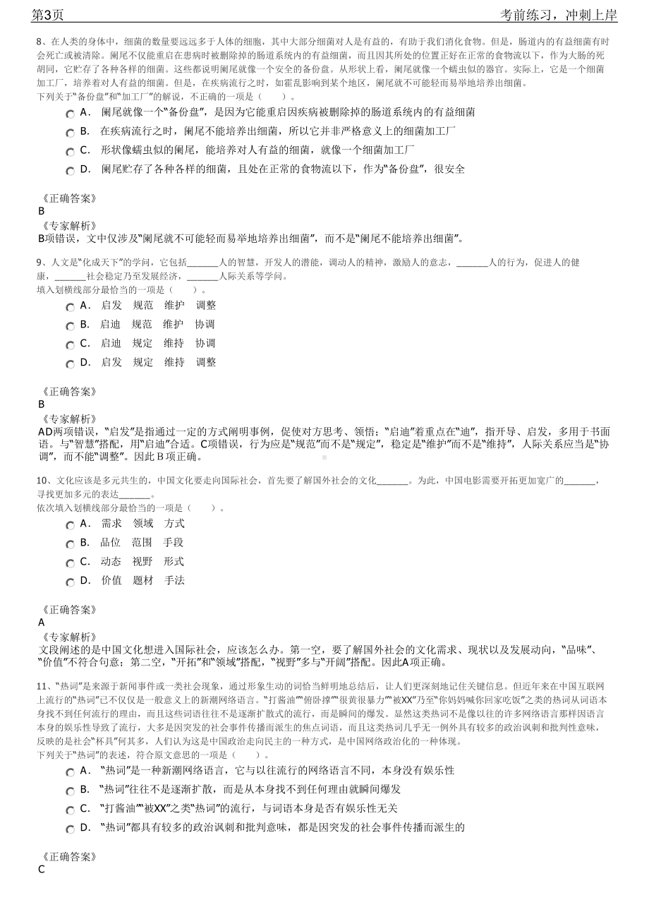 2023年福建泉州晋江市泉南高铁经济综合开发有限公司招聘笔试冲刺练习题（带答案解析）.pdf_第3页