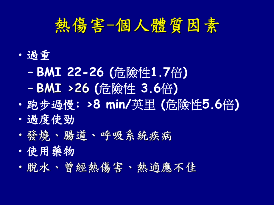 -医学课件中暑及其并发症之治疗.ppt_第3页