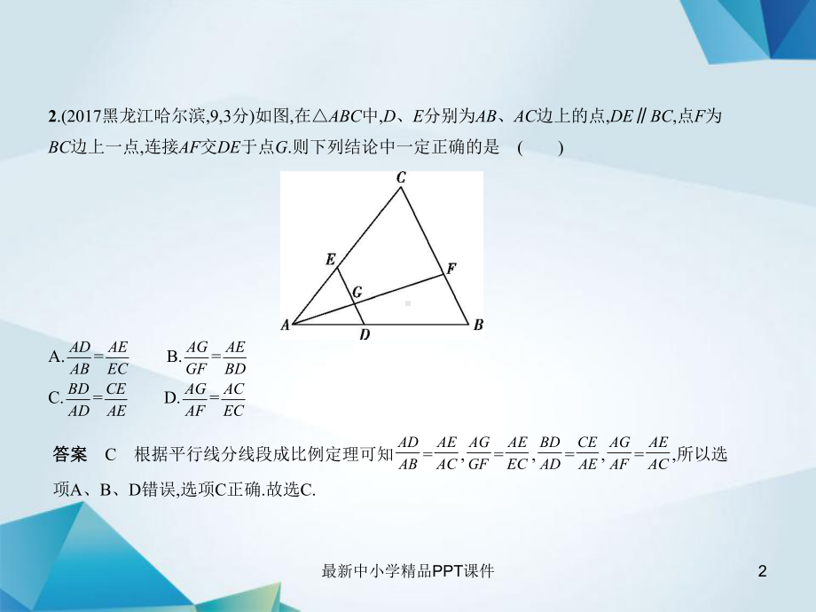 中考数学复习第六章空间与图形62图形的相似试卷部分课件.ppt_第2页