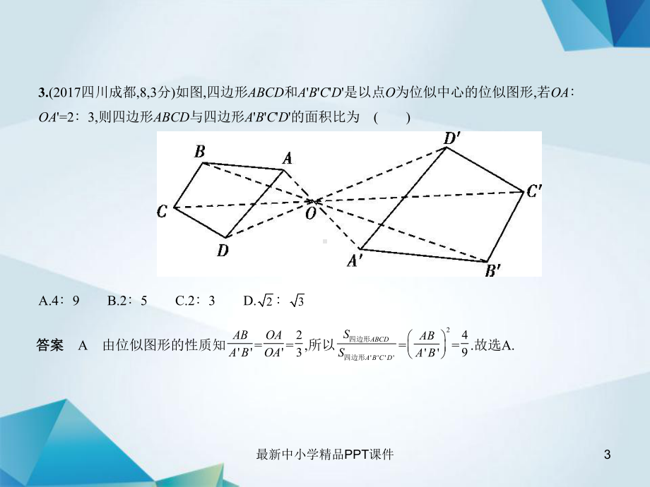 中考数学复习第六章空间与图形62图形的相似试卷部分课件.ppt_第3页