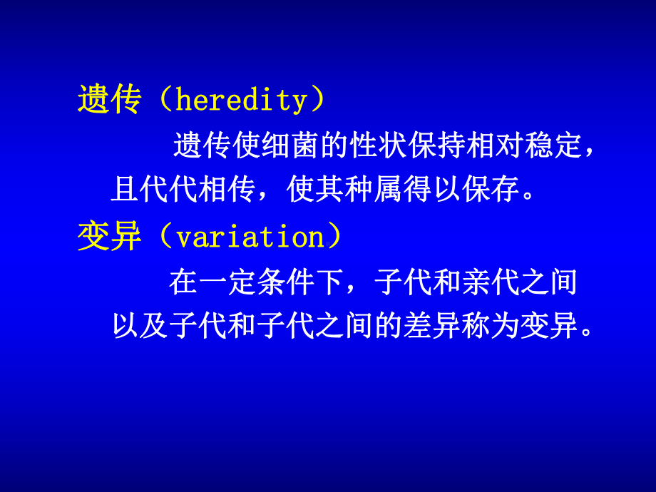 -医学免疫学第五章-细菌的遗传与变异1课件.ppt_第2页