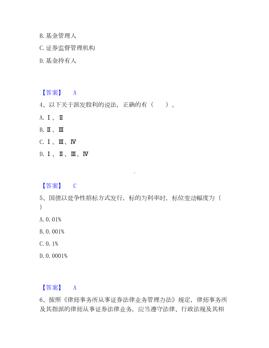 证券从业之金融市场基础知识模考模拟试题(全优).docx_第2页