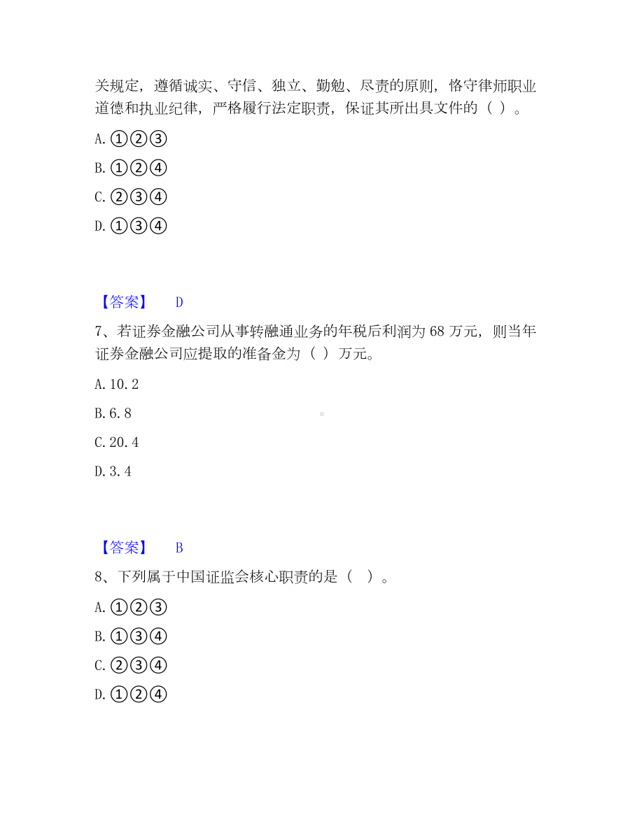 证券从业之金融市场基础知识模考模拟试题(全优).docx_第3页