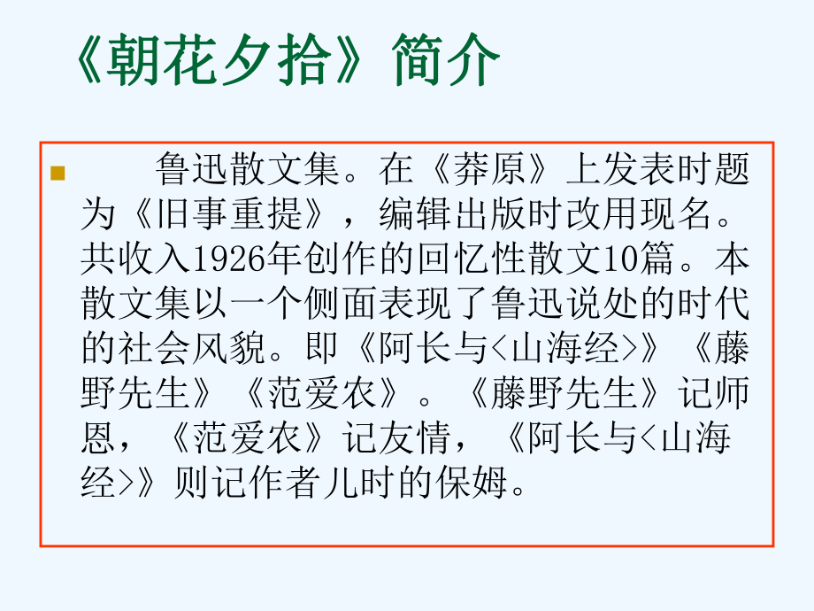 (部编)初中语文人教课标版七年级下册《阿长与山海经》课件.pptx_第3页