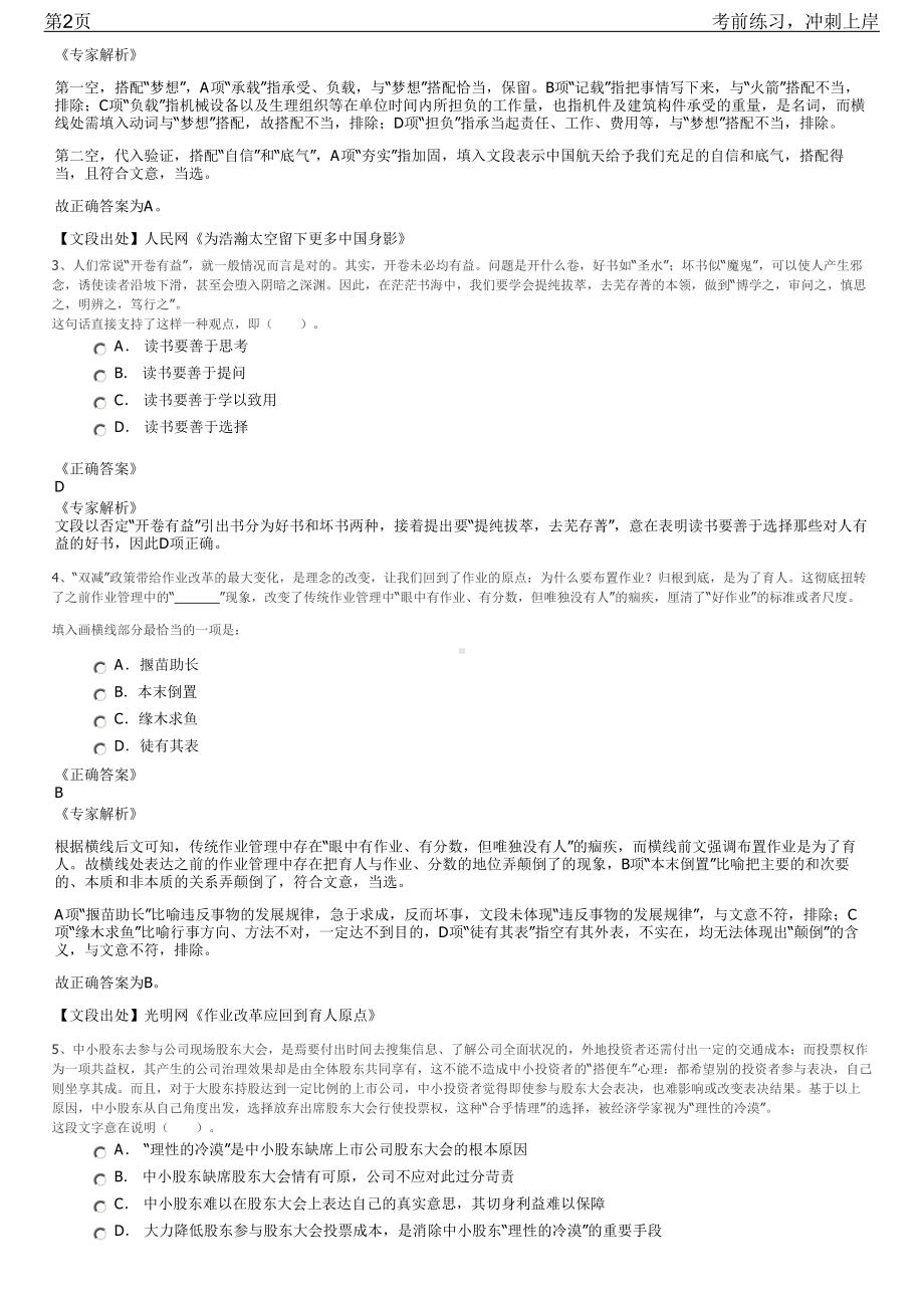 2023年福建中烟工业有限责任公司招聘笔试冲刺练习题（带答案解析）.pdf_第2页