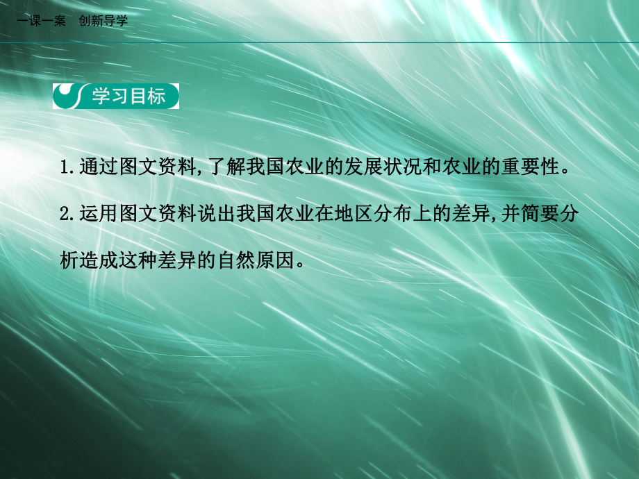 地理人教版八年级上册创新版课件第四章中国的经济发展第1学时农业及其重要性我国农业地区分布.ppt_第2页