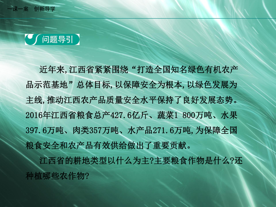 地理人教版八年级上册创新版课件第四章中国的经济发展第1学时农业及其重要性我国农业地区分布.ppt_第3页