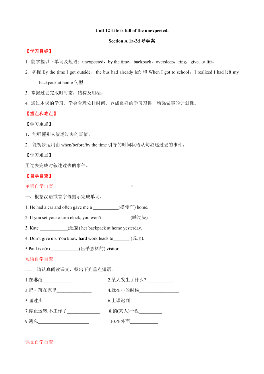 初中英语九年级全册-12-2 Unit 12 Section A (1a-2d)导学案.docx_第1页