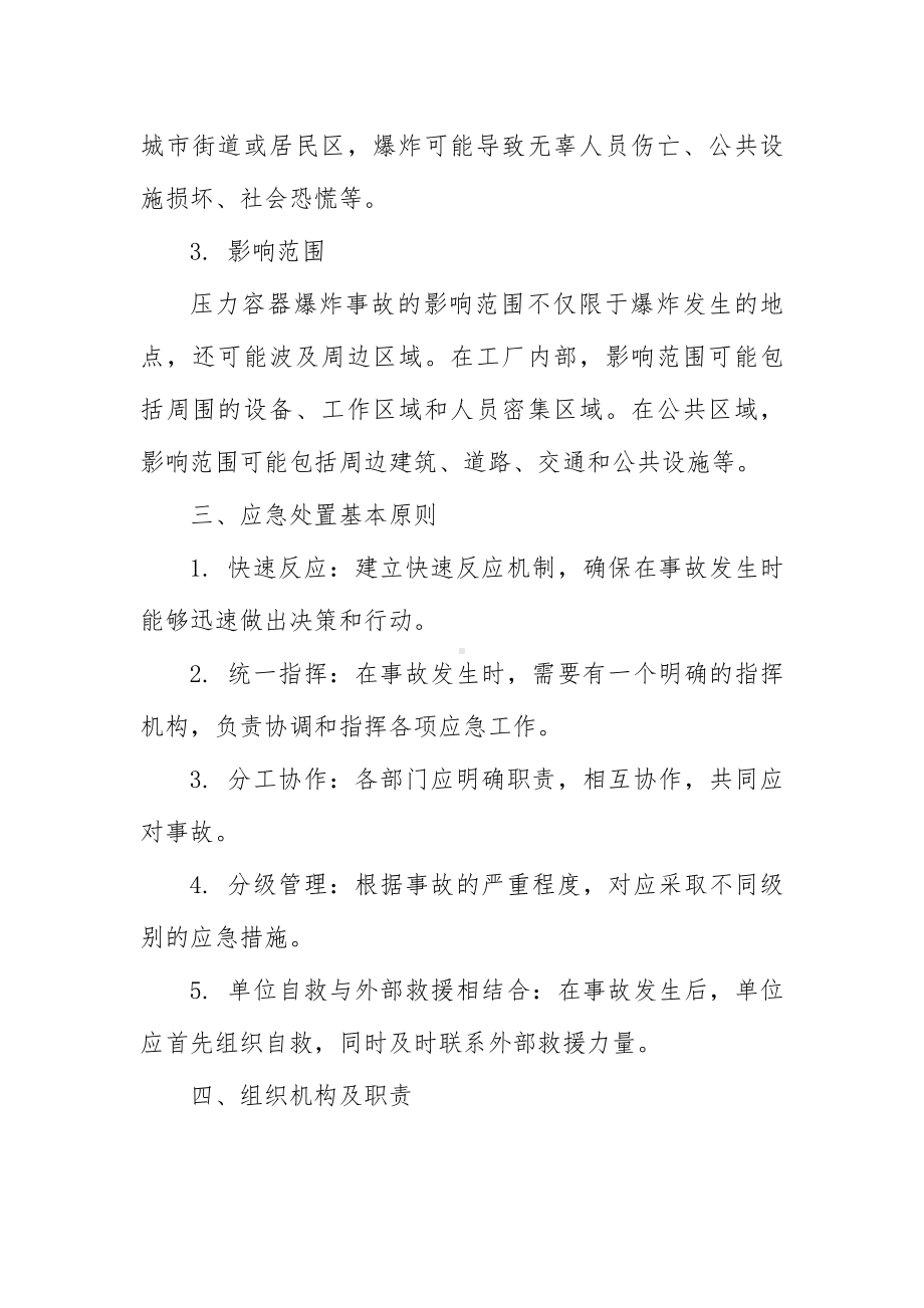 压力容器爆炸事故应急预案关键要素.docx_第2页