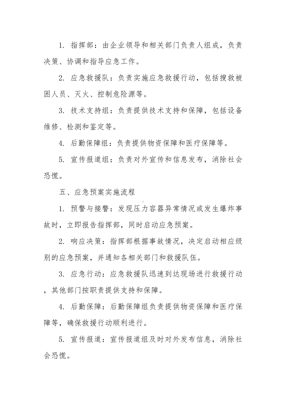 压力容器爆炸事故应急预案关键要素.docx_第3页