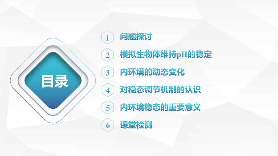 1.2 内环境的稳态ppt课件 -2023新人教版(2019）《高中生物》选择性必修第一册.pptx_第2页