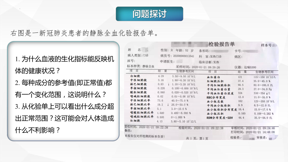 1.2 内环境的稳态ppt课件 -2023新人教版(2019）《高中生物》选择性必修第一册.pptx_第3页