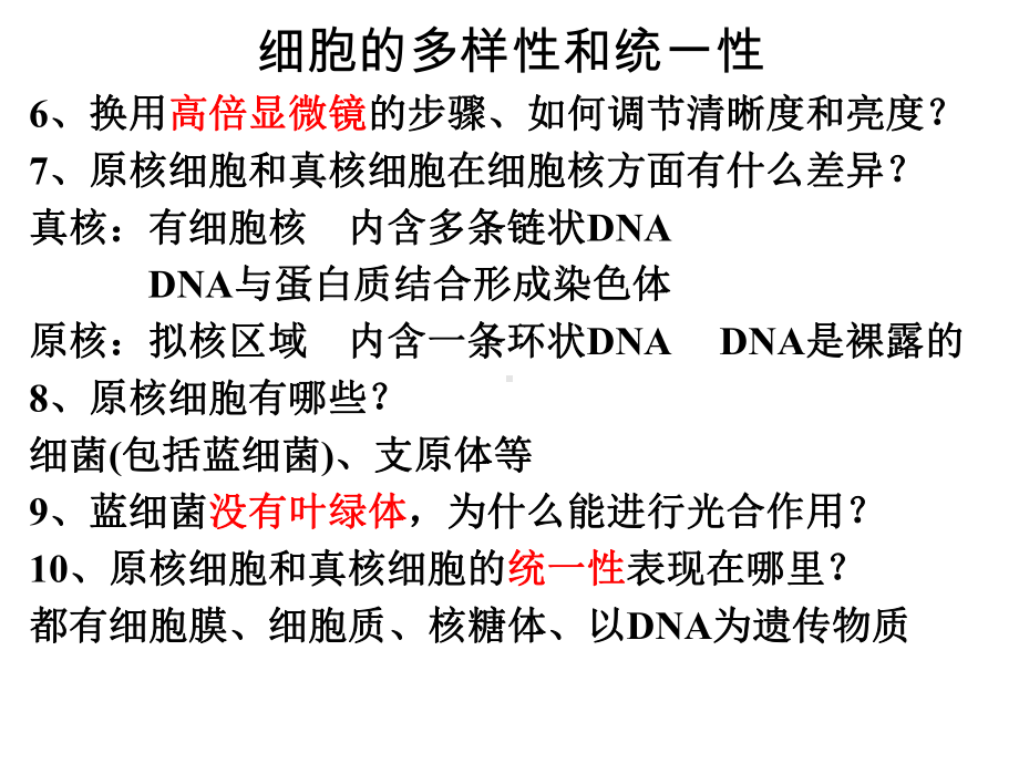 一轮复习生物：分子与细胞复习提纲 ppt课件-2023新人教版(2019）《高中生物》必修第一册.pptx_第2页