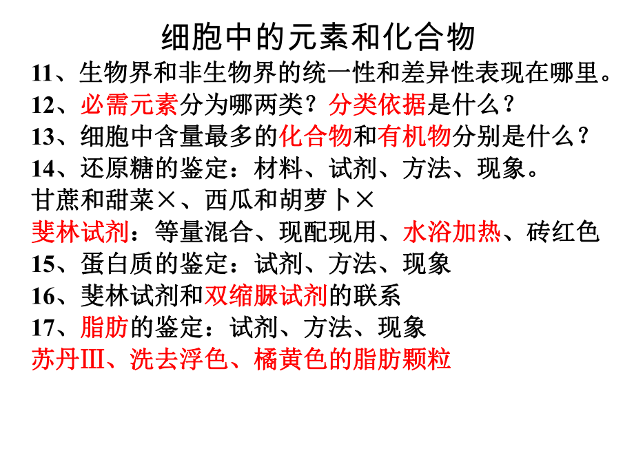 一轮复习生物：分子与细胞复习提纲 ppt课件-2023新人教版(2019）《高中生物》必修第一册.pptx_第3页