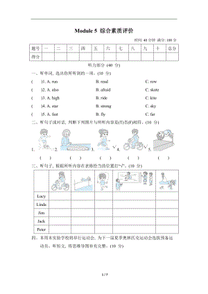 Module 5 综合素质评价（单元卷）外研版（三起）英语四年级上册.doc