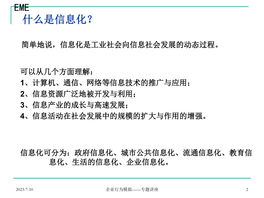 企业行为模拟专题讲座.ppt_第2页