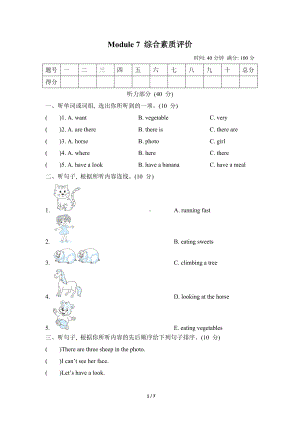 Module 7 综合素质评价（单元卷）外研版（三起）英语四年级上册.doc