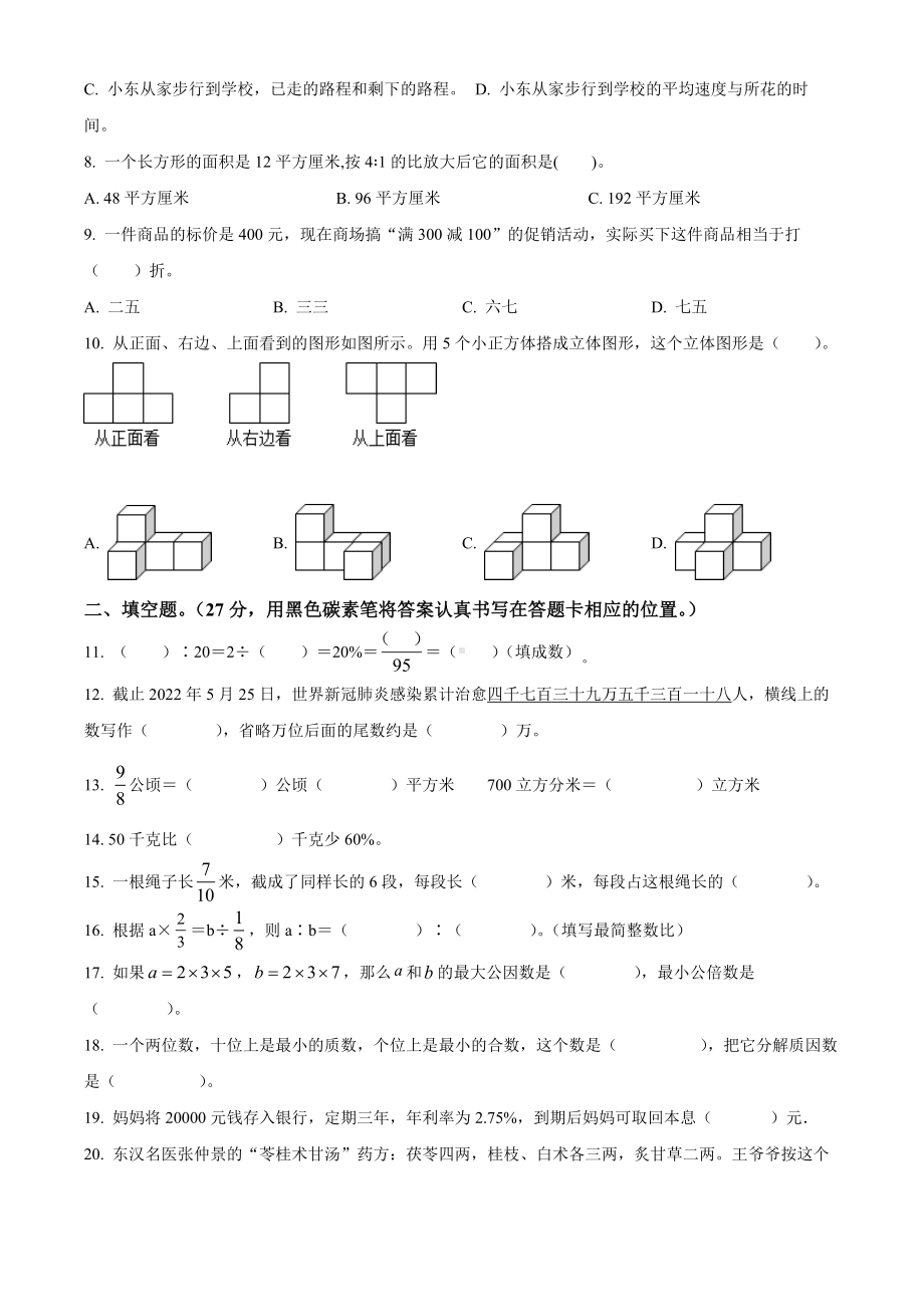 山东省德州市陵城区青岛版六年级下册期末测试数学试卷（原卷版）.docx_第2页