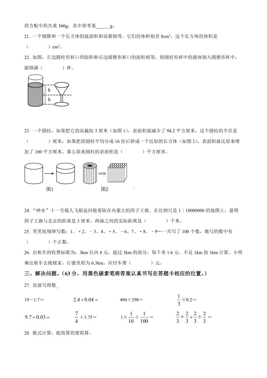 山东省德州市陵城区青岛版六年级下册期末测试数学试卷（原卷版）.docx_第3页