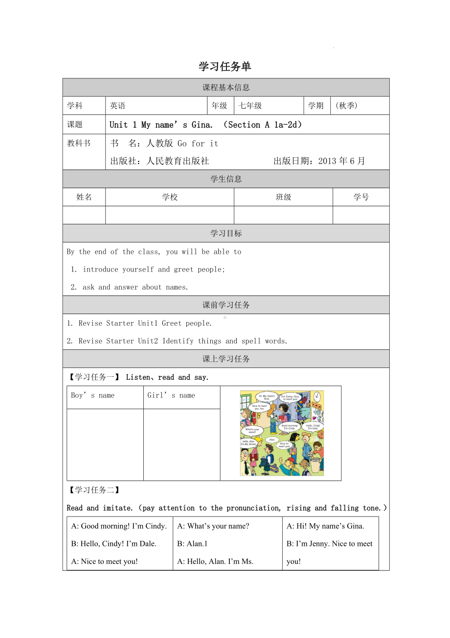 Unit 1 My name’s Gina.Section A 1a-2d）学习任务单 2022-2023学年人教版英语七年级上册.docx_第1页