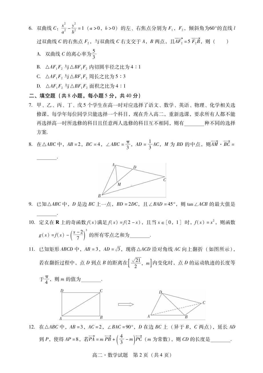 广东省汕尾市2023年普通高中学科竞赛高二数学试题+答案.pdf_第2页