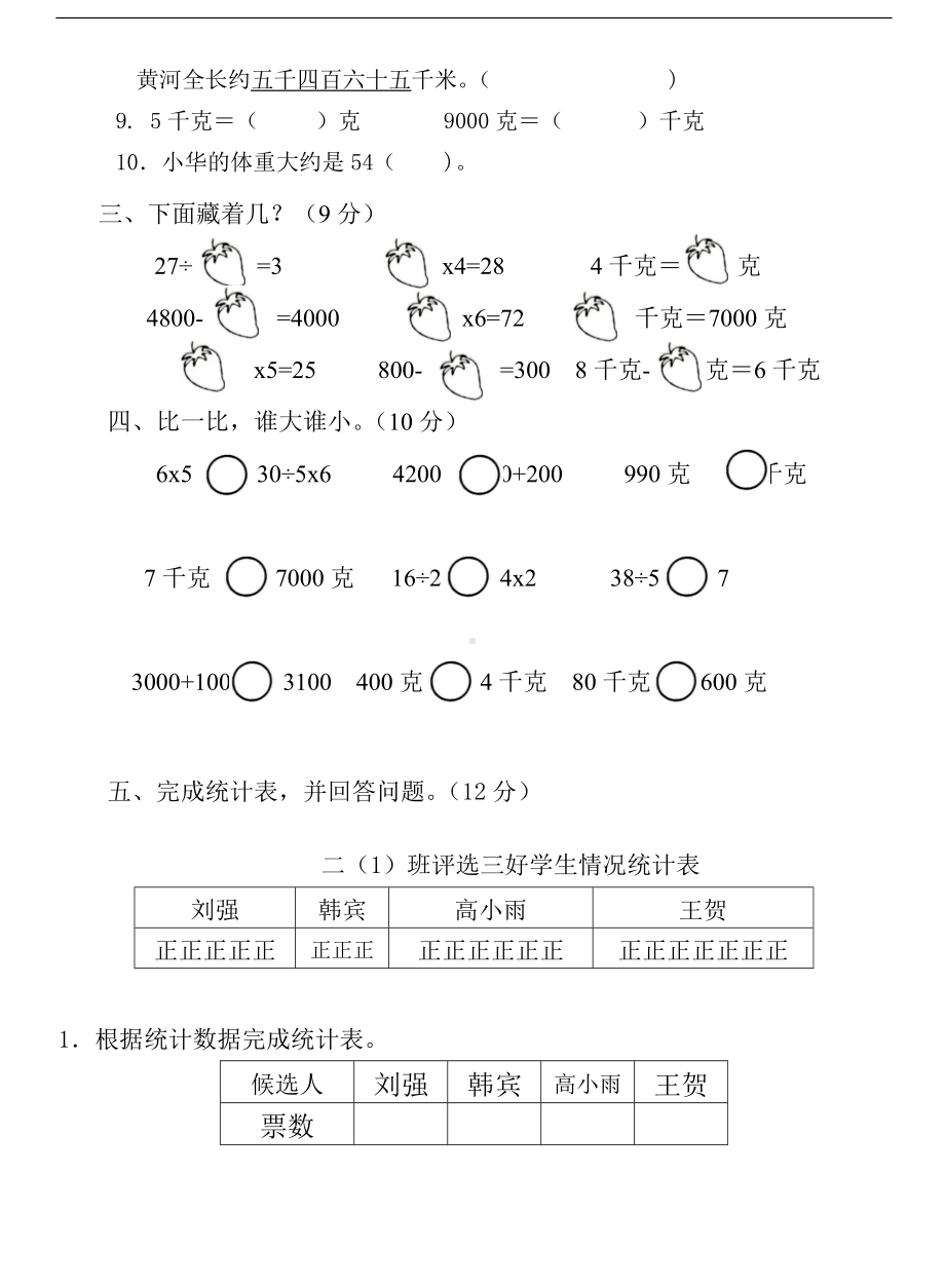 山东省泰安市第一实验学校2021-2022学年二年级下学期数学期末测试卷青岛版无答案.docx_第2页