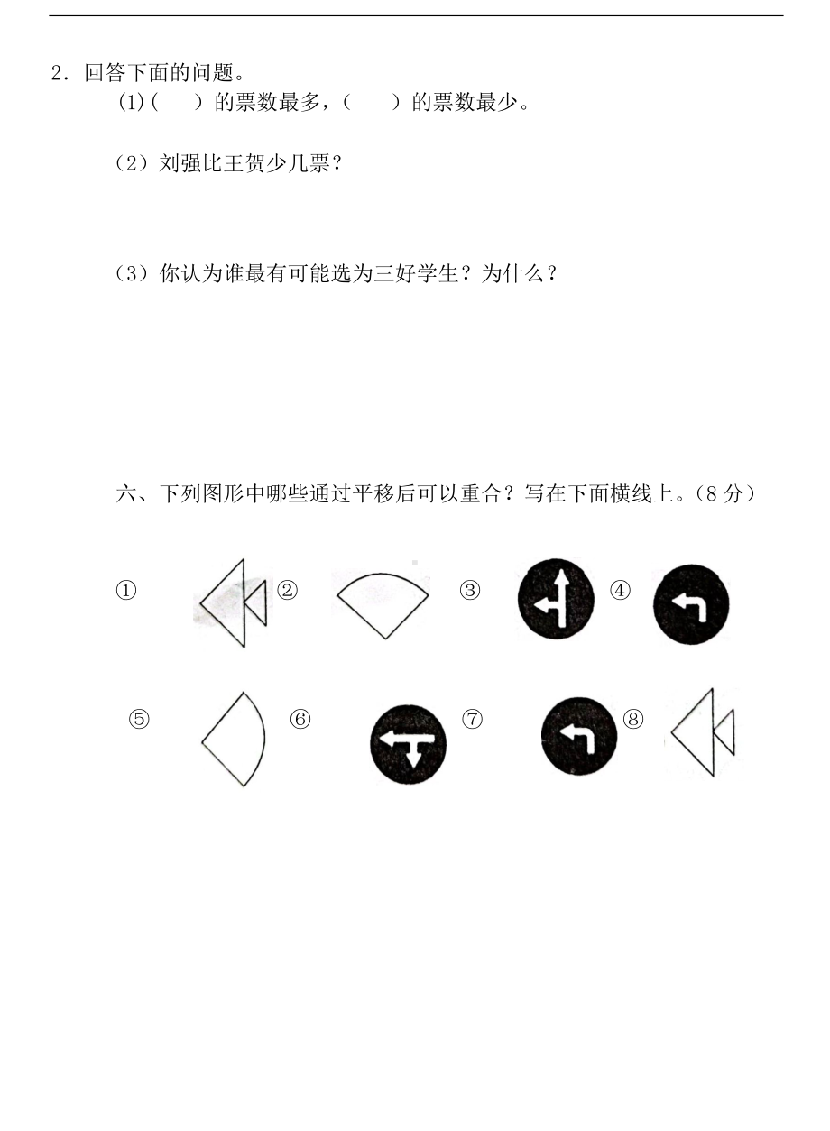 山东省泰安市第一实验学校2021-2022学年二年级下学期数学期末测试卷青岛版无答案.docx_第3页