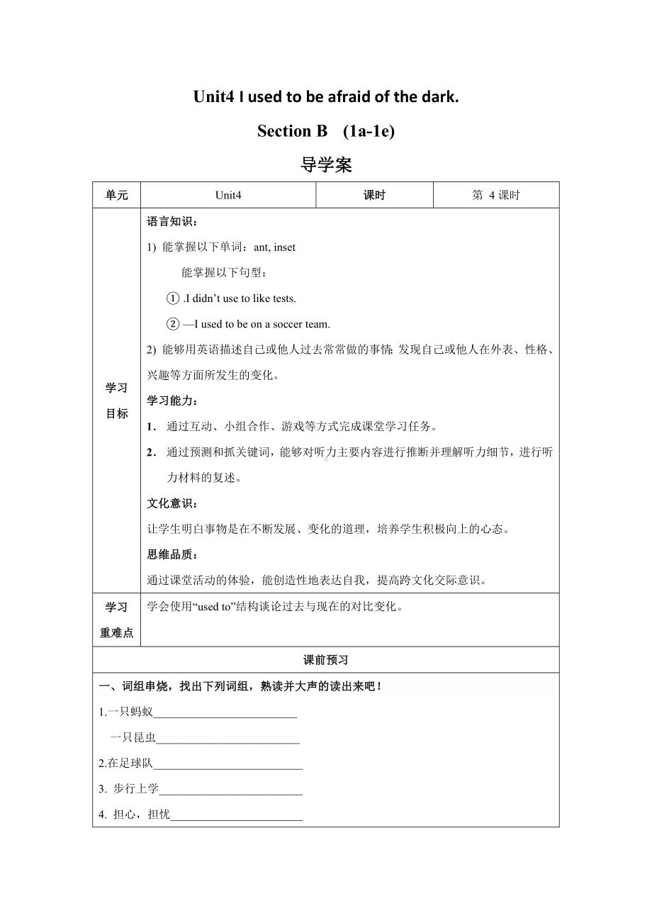 初中英语九年级全册-Unit 4 第4课时 (Section B 1a-1e)（导学案）.docx_第1页