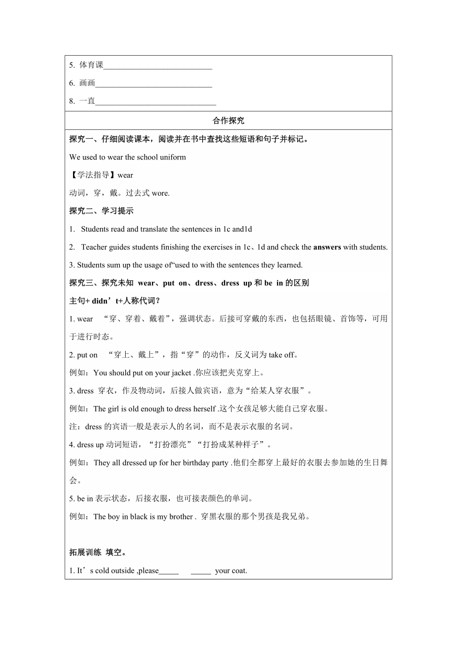 初中英语九年级全册-Unit 4 第4课时 (Section B 1a-1e)（导学案）.docx_第2页