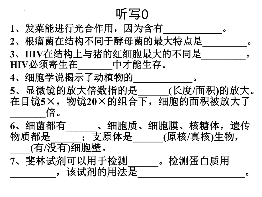 一轮复习生物：分子与细胞听写 ppt课件-2023新人教版(2019）《高中生物》必修第一册.pptx_第1页