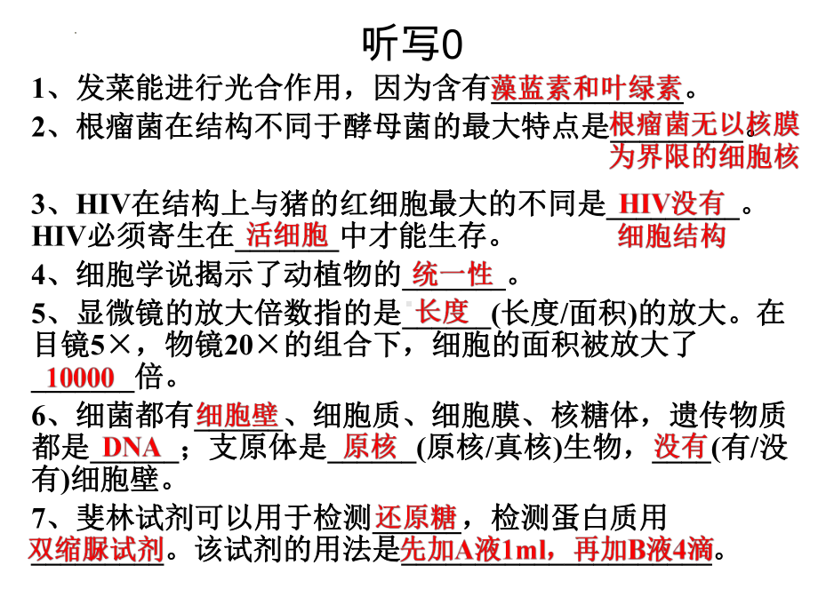 一轮复习生物：分子与细胞听写 ppt课件-2023新人教版(2019）《高中生物》必修第一册.pptx_第2页