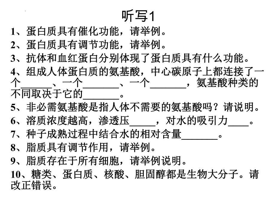 一轮复习生物：分子与细胞听写 ppt课件-2023新人教版(2019）《高中生物》必修第一册.pptx_第3页