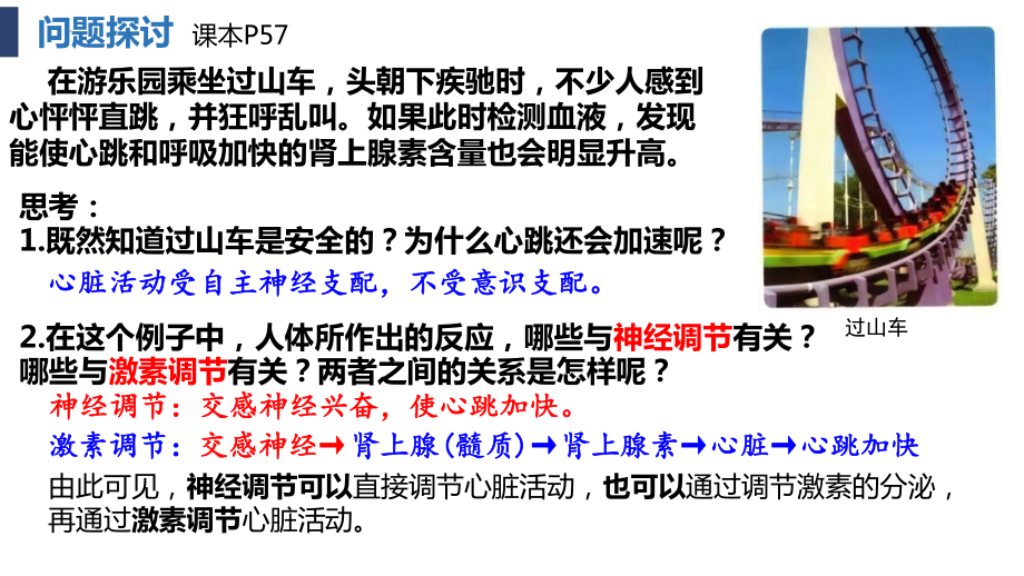 3.3体液调节与神经调节的关系 (同名第1课时）ppt课件 -2023新人教版(2019）《高中生物》选择性必修第一册.pptx_第3页