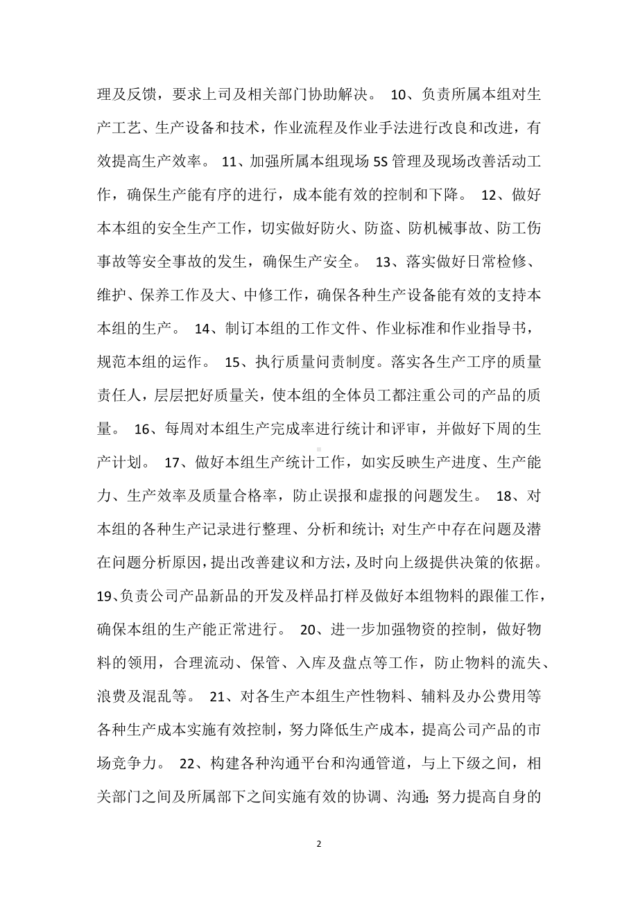 车缝组长岗位职责标准模板范本.docx_第2页