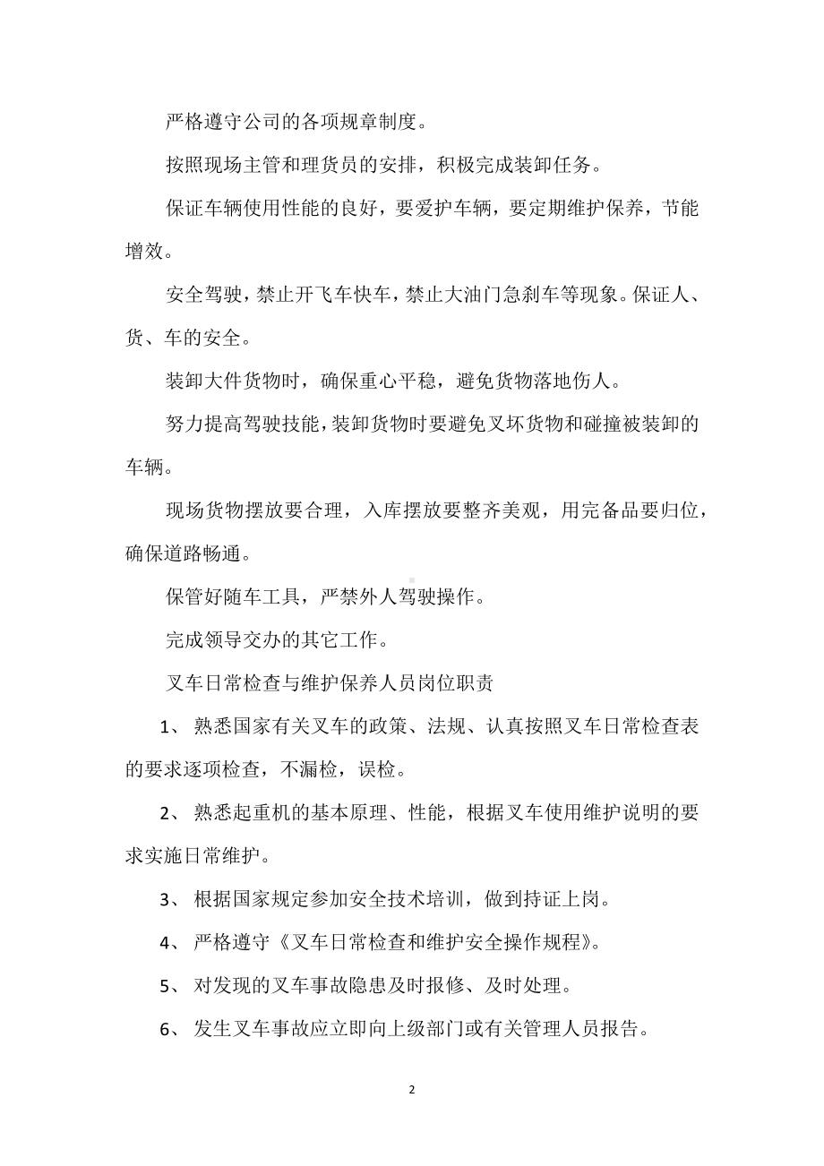 厂内机动车辆安全管理制度模板范本.docx_第2页