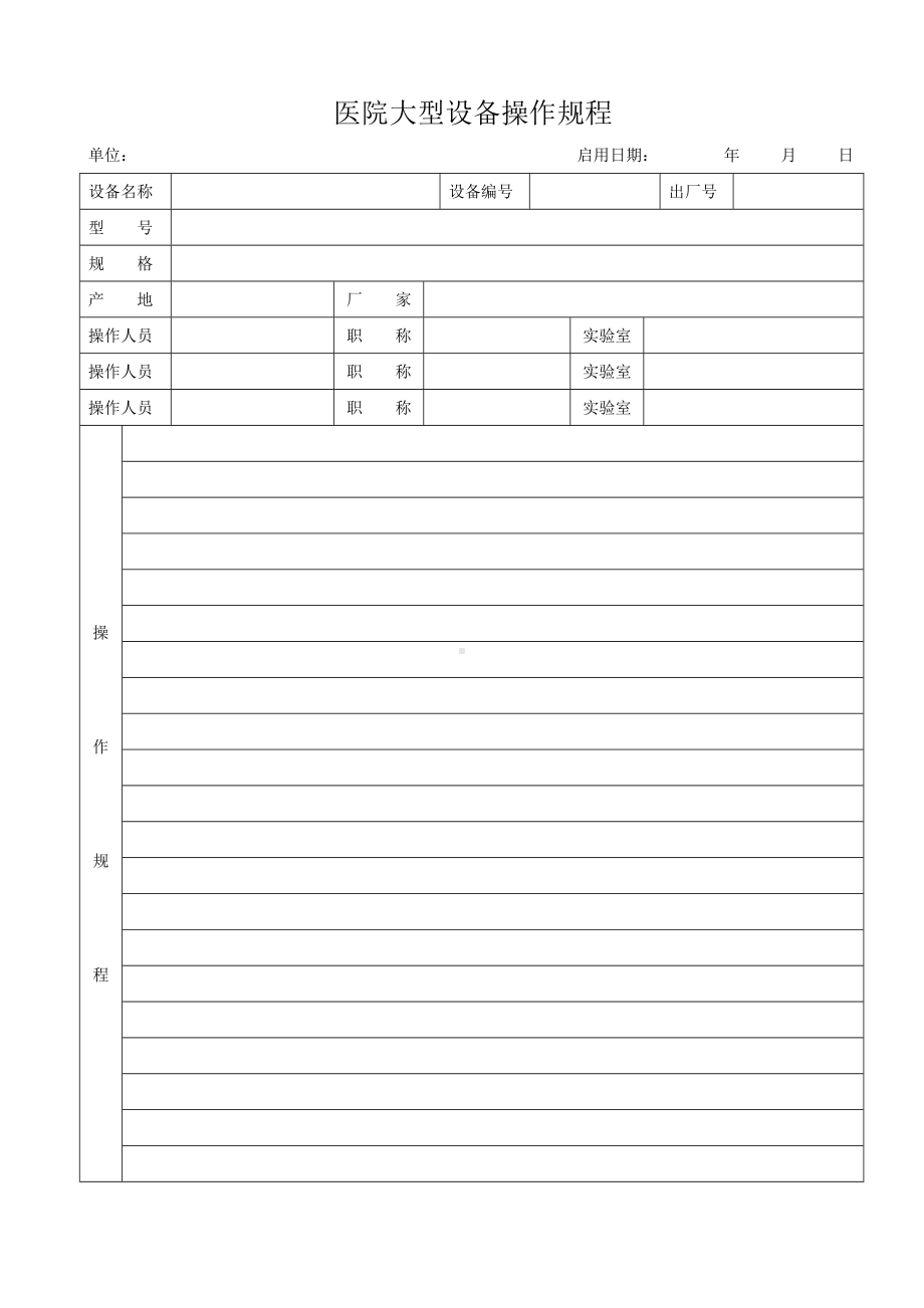 医院大型设备操作规程.doc_第1页