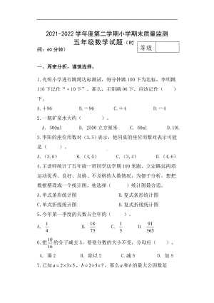 山东省潍坊市昌邑市2021-2022学年五年级下学期期末质量监测数学试题无答案.docx