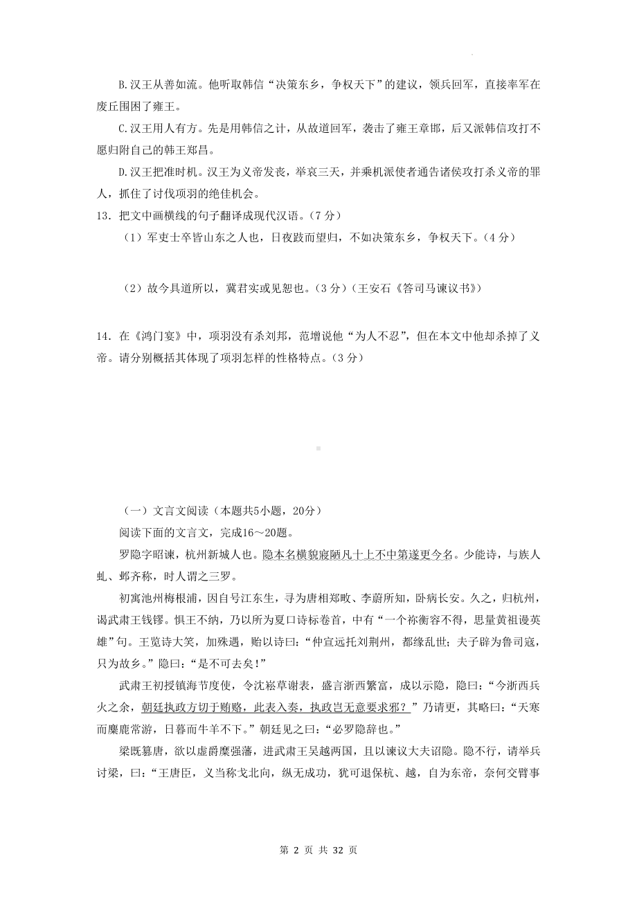 统编版高一下学期语文期末复习：文言文阅读 专项练习题（Word版含答案）.docx_第2页