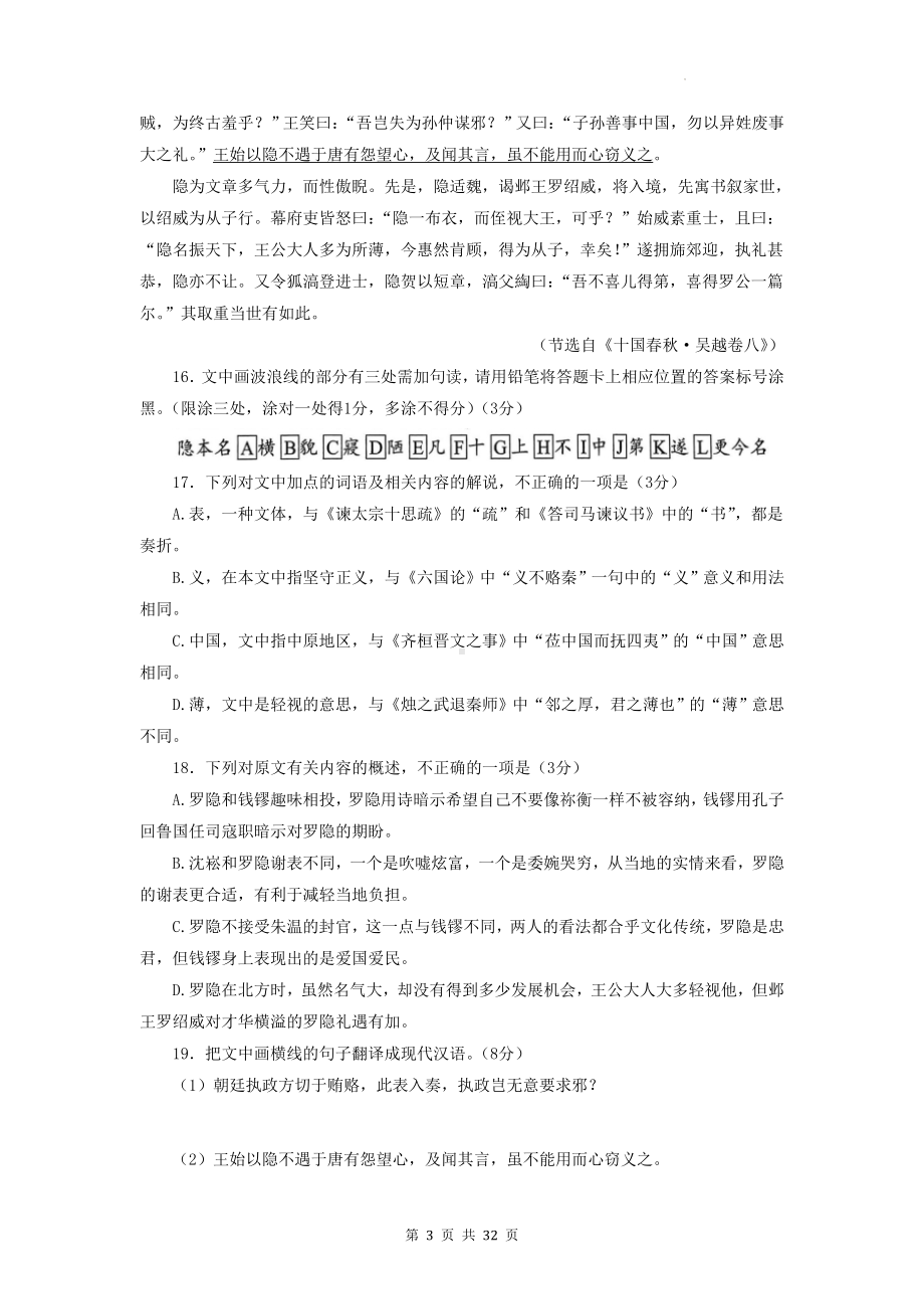 统编版高一下学期语文期末复习：文言文阅读 专项练习题（Word版含答案）.docx_第3页