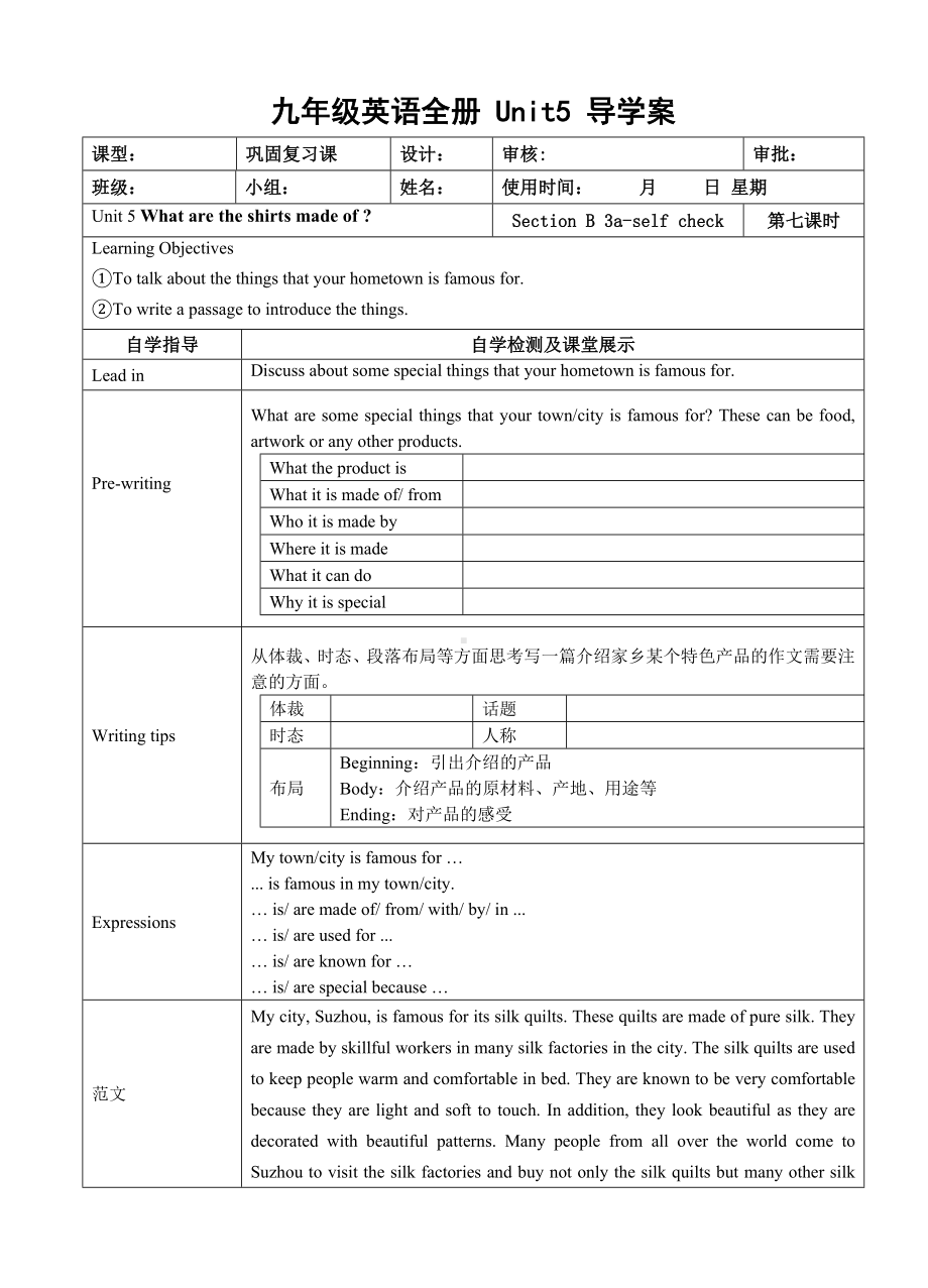 初中英语九年级全册-Unit 5 Section B 3a-self check导学案.docx_第1页