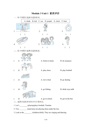 外研版英语四年级上册Module 3 素质评价.doc