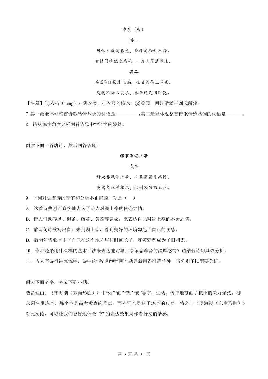 2024届高考语文复习：古代诗歌阅读炼字题专项练习题（含答案解析）.docx_第3页