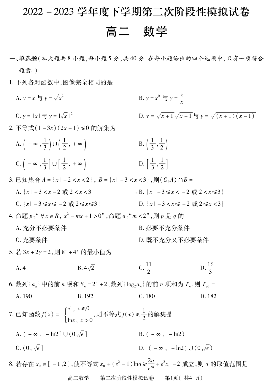 江西省九江地区2022-2023高二下学期期末数学试卷+答案.pdf_第1页