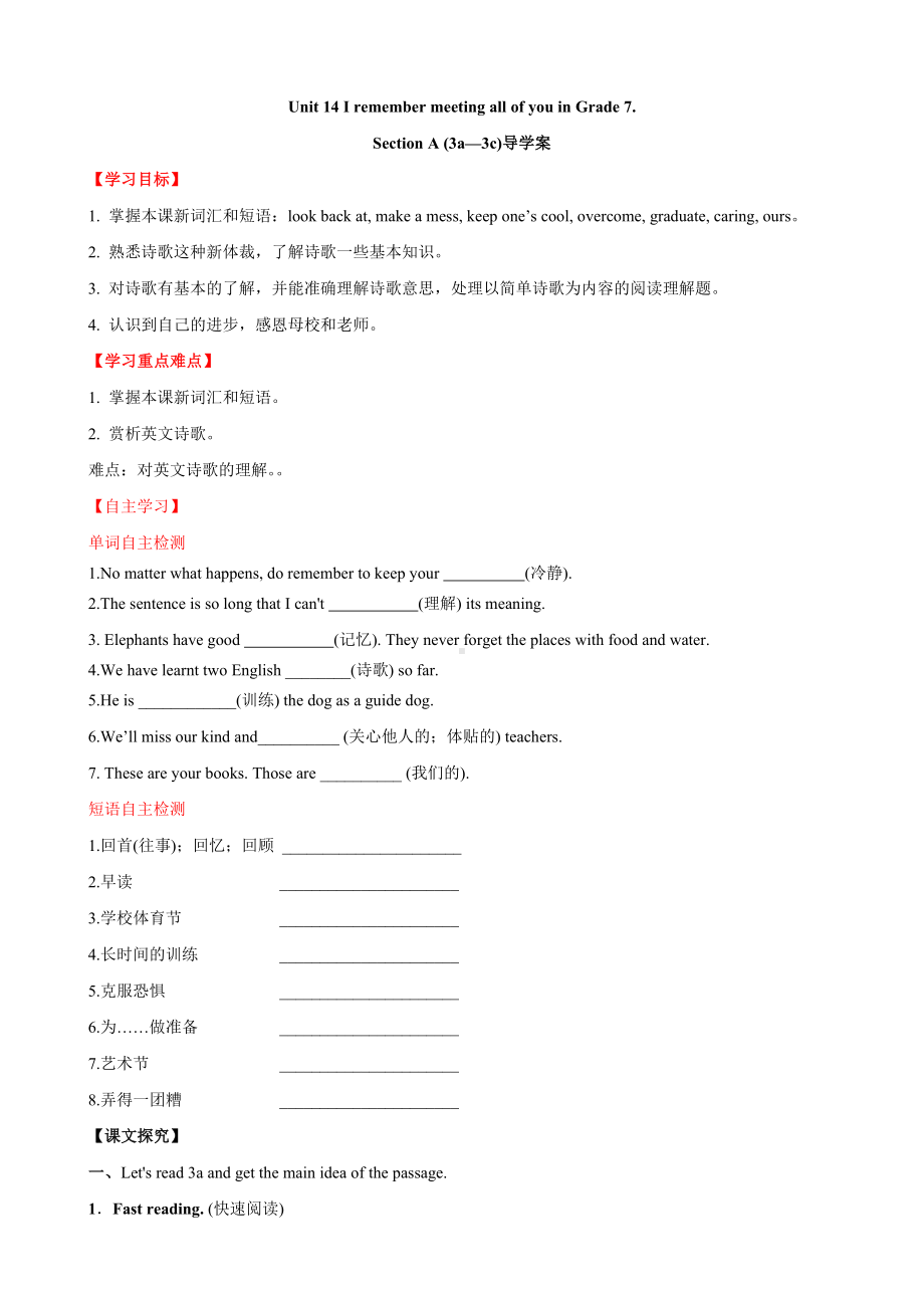 初中英语九年级全册-14-6 Unit 14 Section A (3a-3c）导学案.doc_第1页