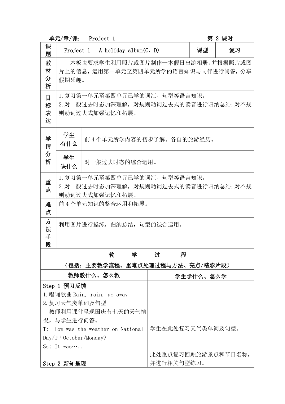 牛津译林版六年级上册英语Project1第二课时教案.doc_第1页